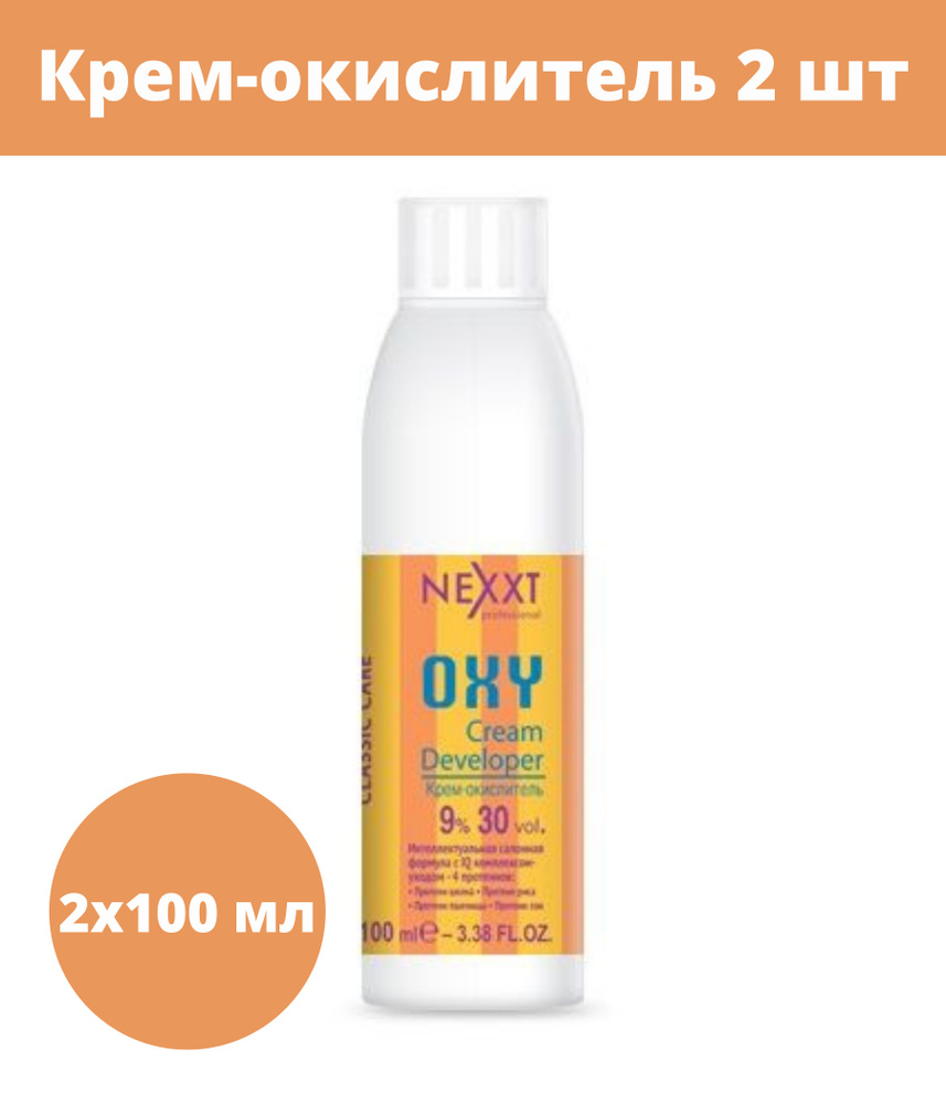 Nexxt Крем-окислитель 9%  2 штуки по 100 мл #1