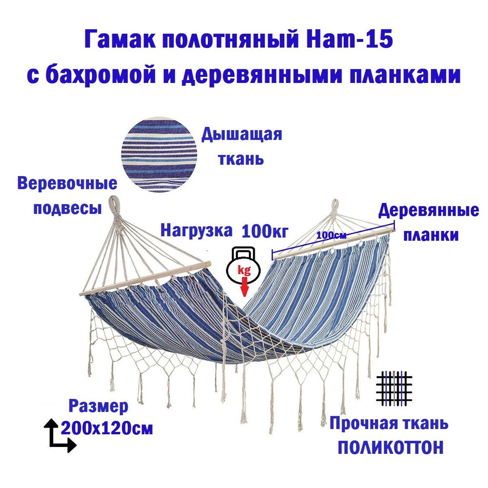 ЭКОС Ham-15 Гамак полотняный 200х120см (004977) #1