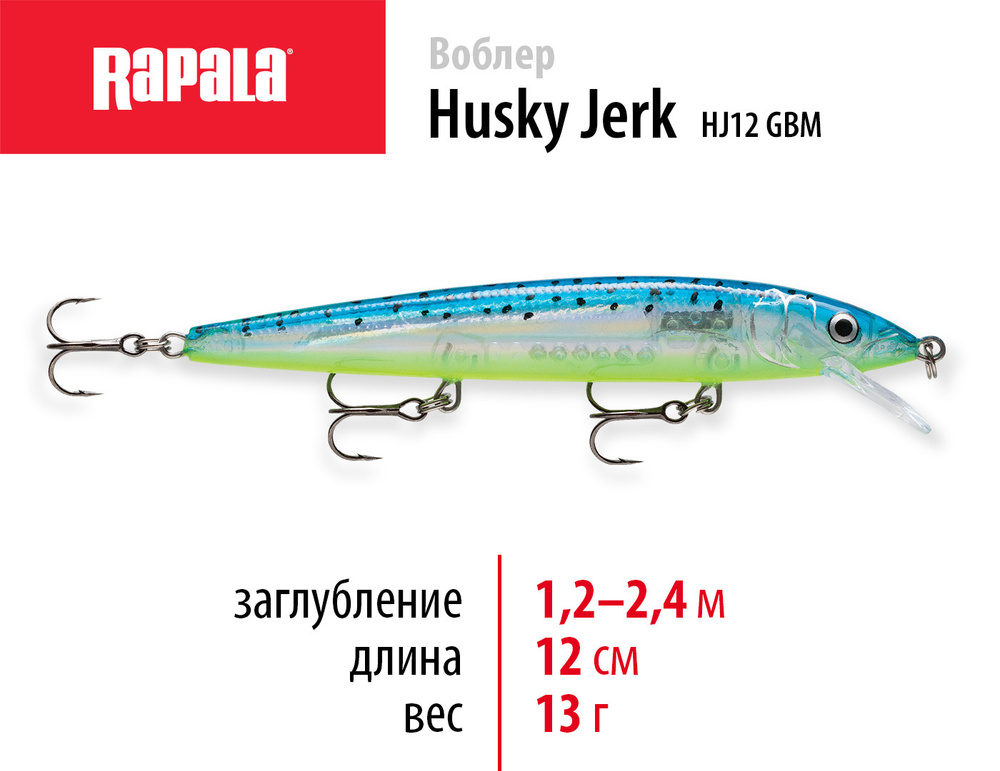 Воблер для рыбалки RAPALA Husky Jerk 12 цвет GBM на щуку, на судака, на окуня 12см - 13гр для спиннинга #1