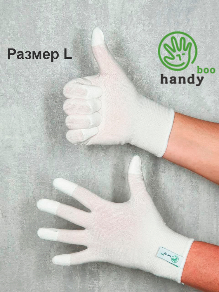  Подперчатки бамбуковые HANDYboo ROCKY WHITE #1