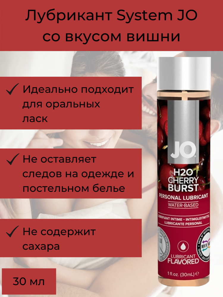 System JO Съедобный лубрикант со вкусом вишни H2O Cherry Burst 30 мл.  #1