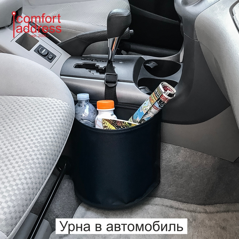 Урна в автомобиль "Comfort Address" #1