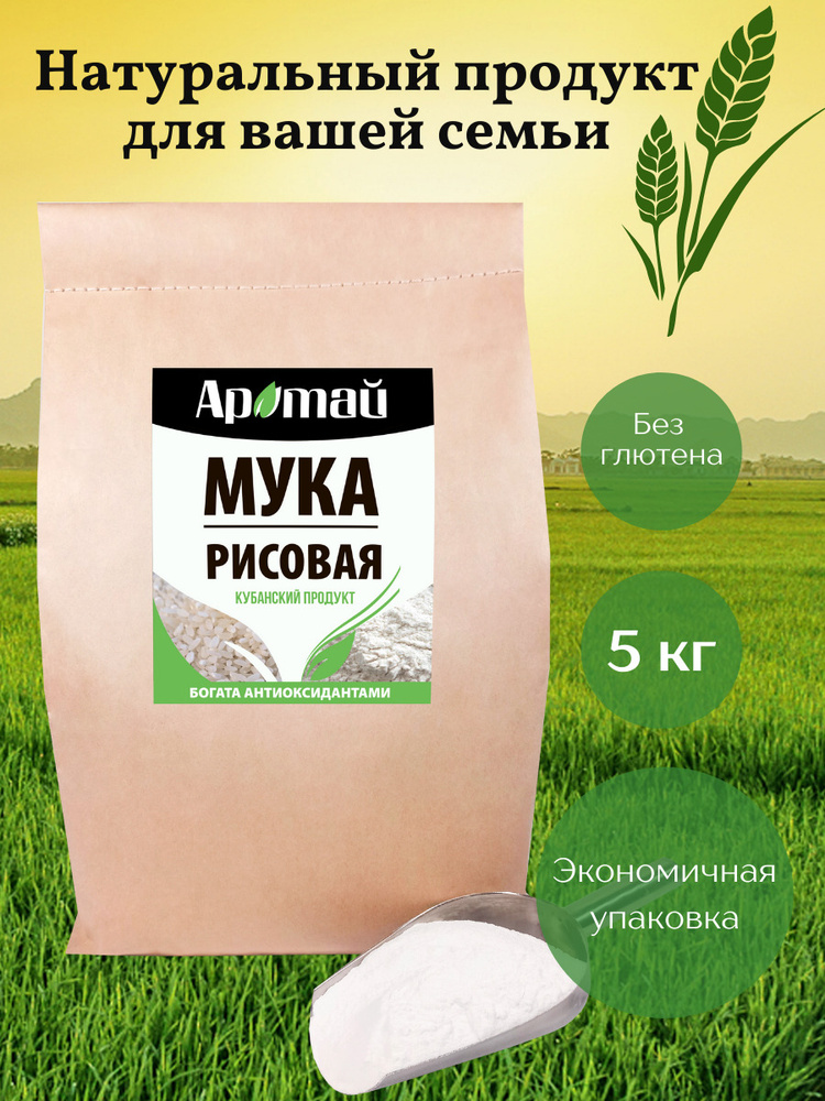 Мука рисовая, без глютена, для выпечки, для хлеба, низкокалорийные продукты, рисовая мука, 5 кг  #1