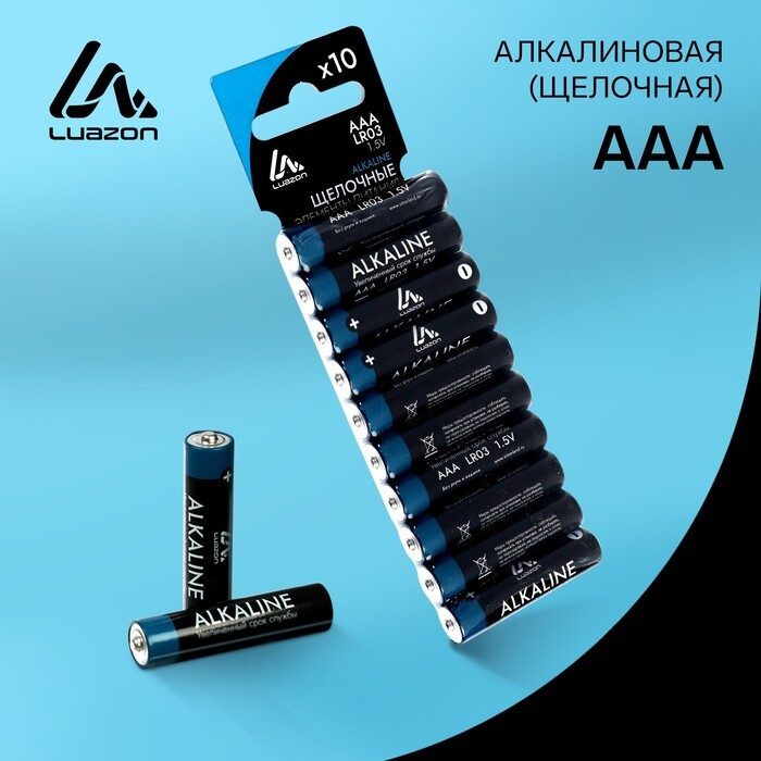 Батарейка алкалиновая (щелочная) Luazon, AAA, LR03, блистер, 10 шт  #1