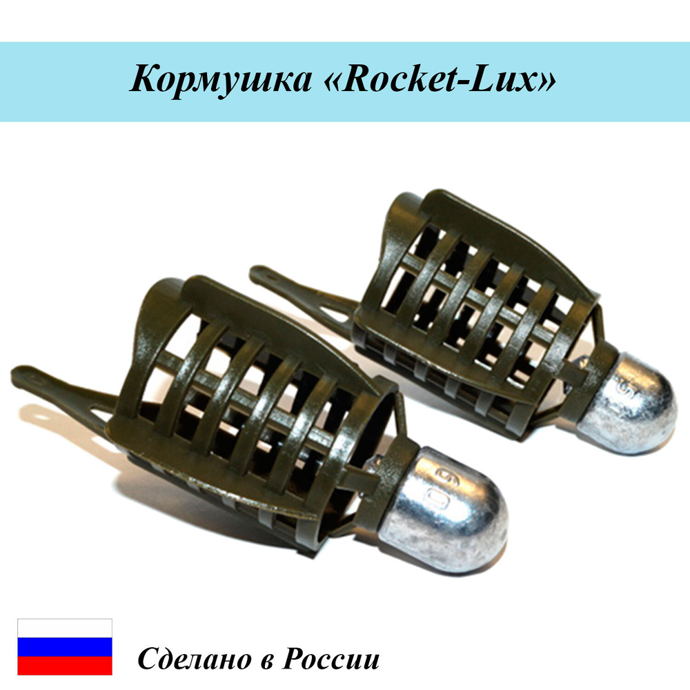 Кормушка фидерная "Rocket" 90гр 5шт #1