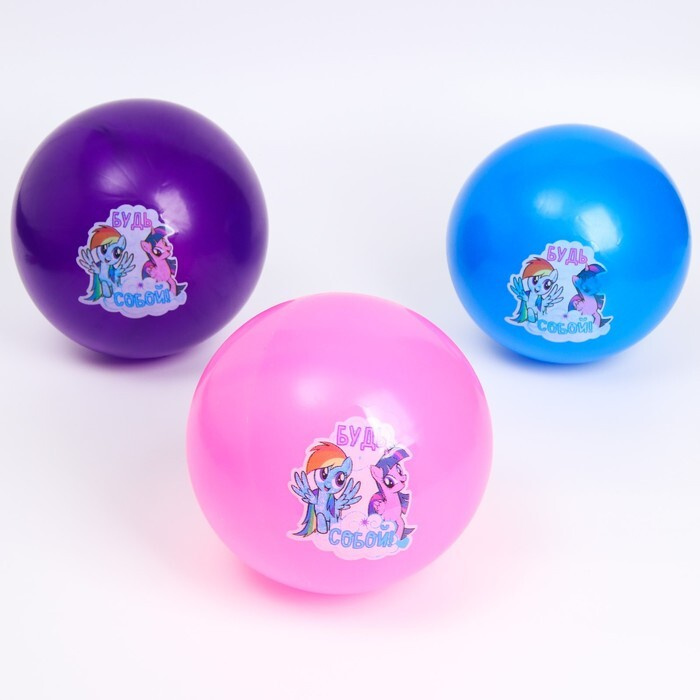 Мяч детский Hasbro "Будь собой", 22 см, My Little Pony, 60 г, 2 штуки #1