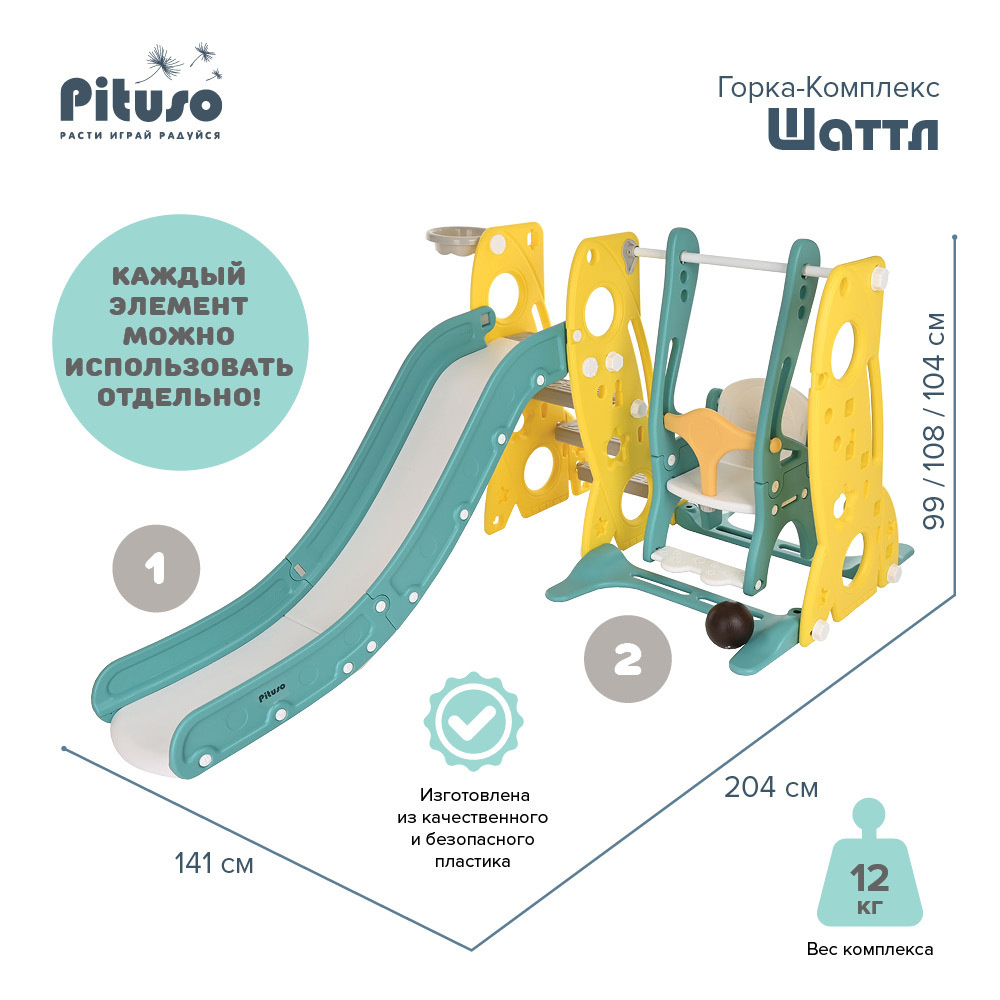 Горка детская с качелями Pituso Шатл , игровой комплекс 3 в 1 с баскетбольным кольцом, цвет желтый  #1