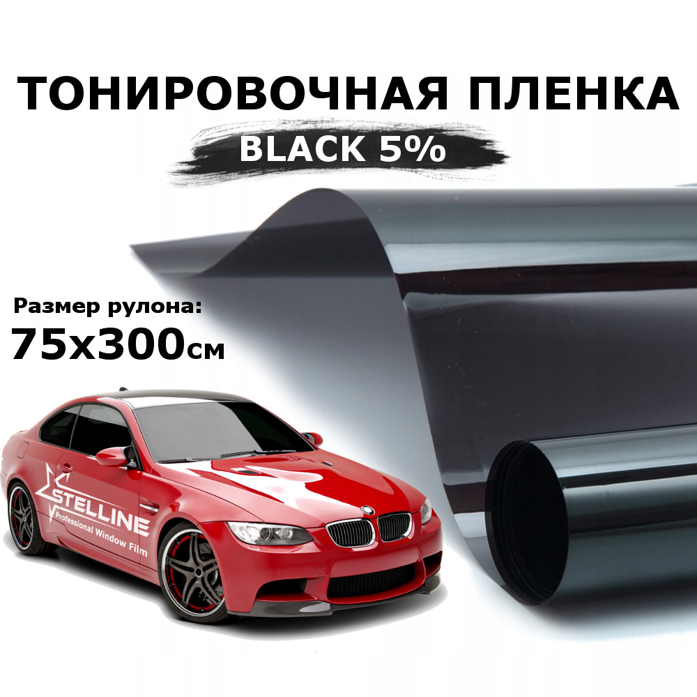 STELLINE Пленка тонировочная, 300х75 см, светопропускаемость 5%  #1