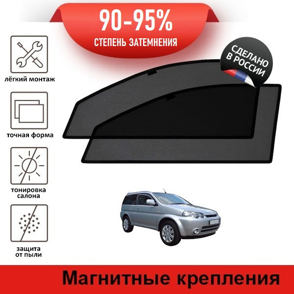 Каркасные шторки LATONIK PREMIUM на Honda HR-V (1998-2003) 3d на передние двери на магнитах  #1