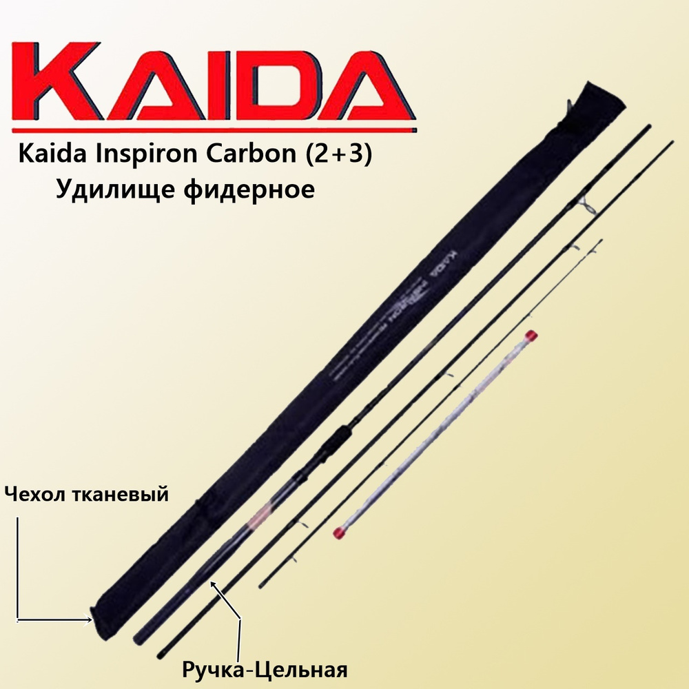 Удилище фидерное Kaida Inspiron Carbon (2+3) тест 35гр 3,0м #1