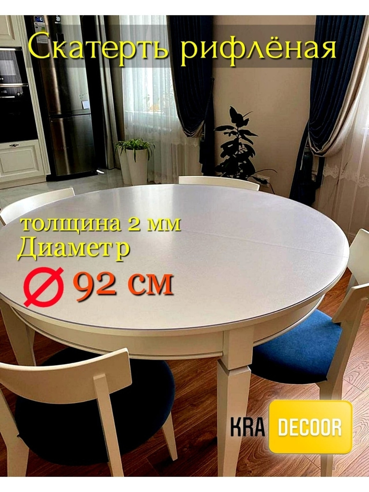 kradecor Гибкое стекло 92x92 см, толщина 2 мм #1