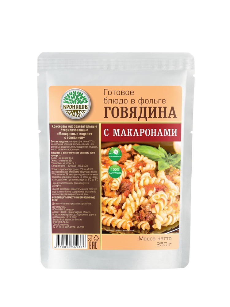 Говядина с Макаронами 250г. (37% мяса), "Кронидов", Готовая еда в фольге  #1