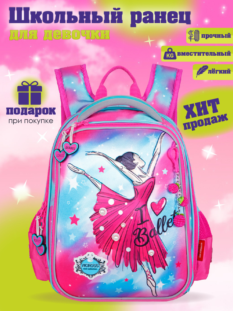 Рюкзак школьный для девочки мальчика ACROSS розовый синий . Рюкзак дошкольный. Ранец. Портфель  #1