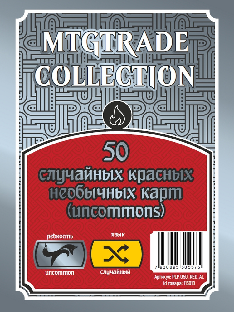 MTG: 50 случайных красных необычных карт (uncommons) (язык карт случайный)  #1