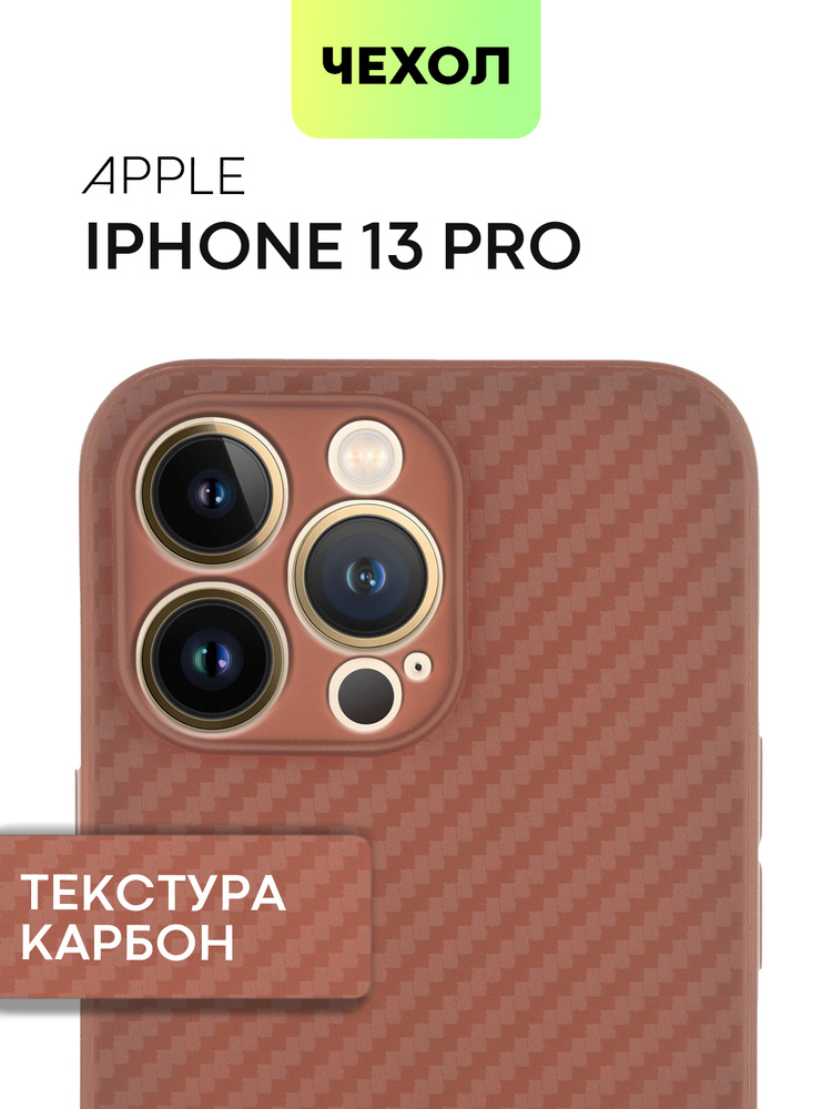 Тонкий силиконовый чехол для Apple iPhone 13 Pro (Эпл Айфон 13 Про) с текстурой карбон, надежно лежит #1