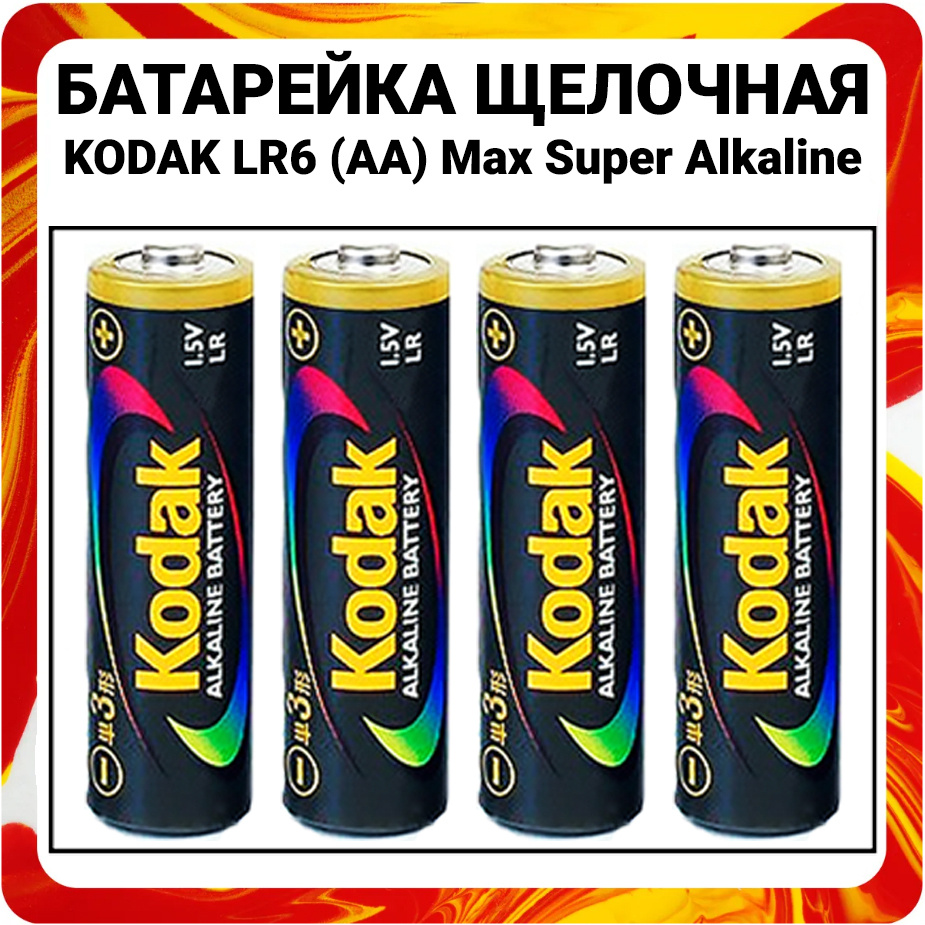 Kodak Батарейка AA, Щелочной тип, 1,5 В, 4 шт #1