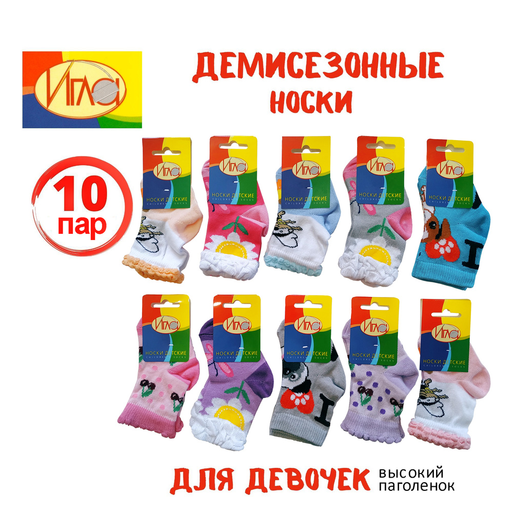 Носки Игла, 10 пар #1