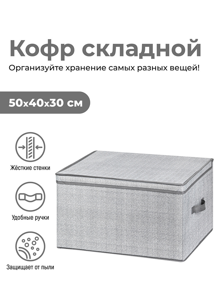 ELCASA Кофр для хранения вещей "case (elcasa)", 50 х 40 х 30 см, 1 шт #1