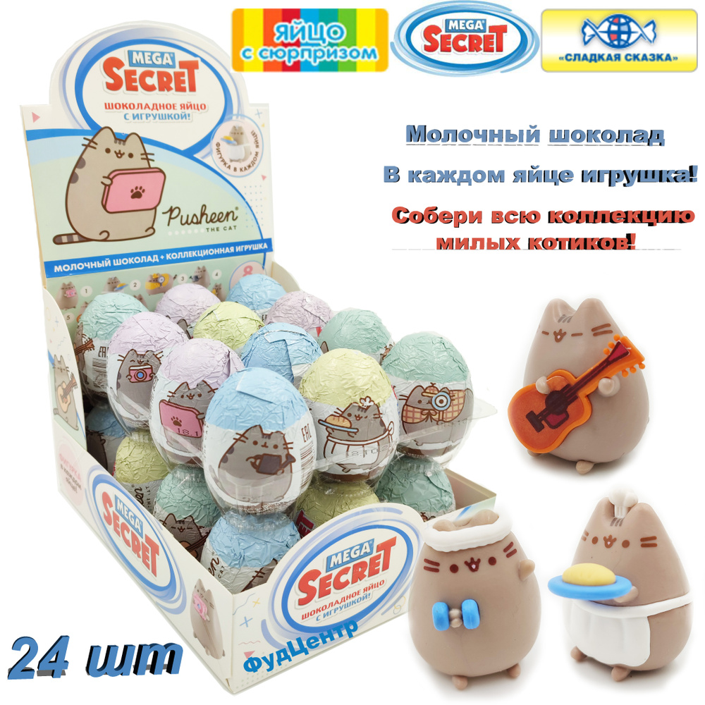 Шоколадное яйцо Сладкая Сказка PUSHEEN (ПУШИН) с коллекционной 3D игрушкой. Мега Секрет (MEGA SECRET) #1