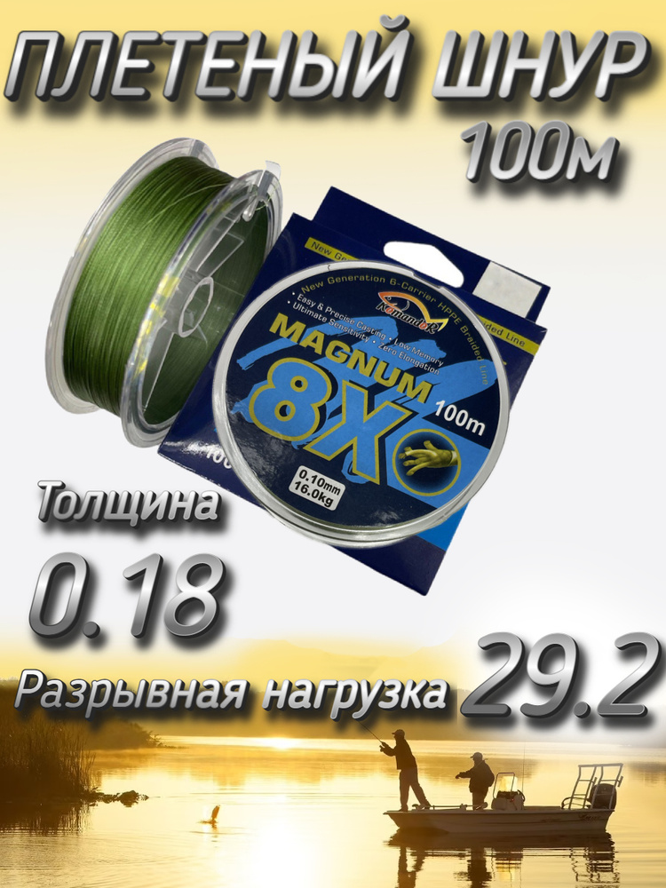 Плетеный шнур Komandor Magnum 8X 0.18 мм (29.2 кг), 100 м #1