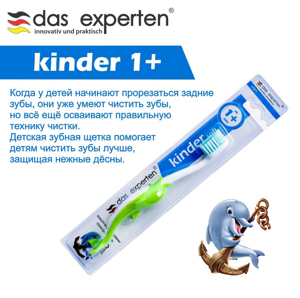 Детская зубная щетка Das Experten KINDER 1+ #1