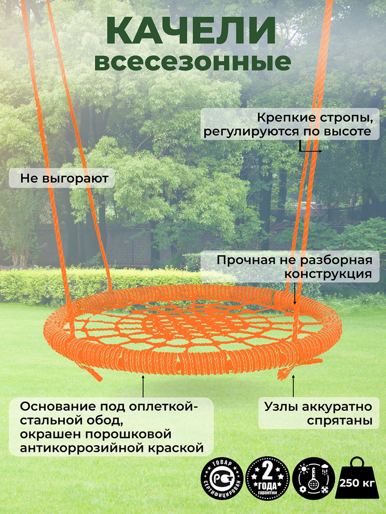 Садовые Однотонные качели гнездо ЗАКАЧАЙСЯ диаметр 80 см цвет Оранжевый толщина каната сети 8 мм толщина #1