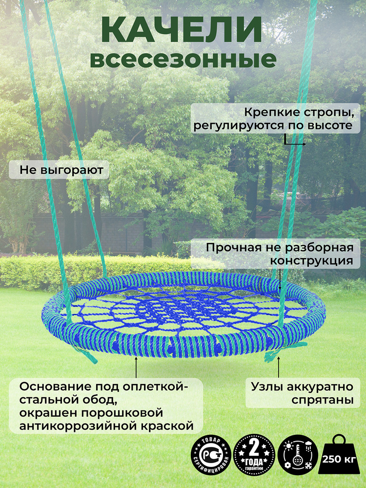 Садовые Качели гнездо ЗАКАЧАЙСЯ диаметр 120 см цвет обода Зеленый-Синий цвет сети Синий толщина каната #1