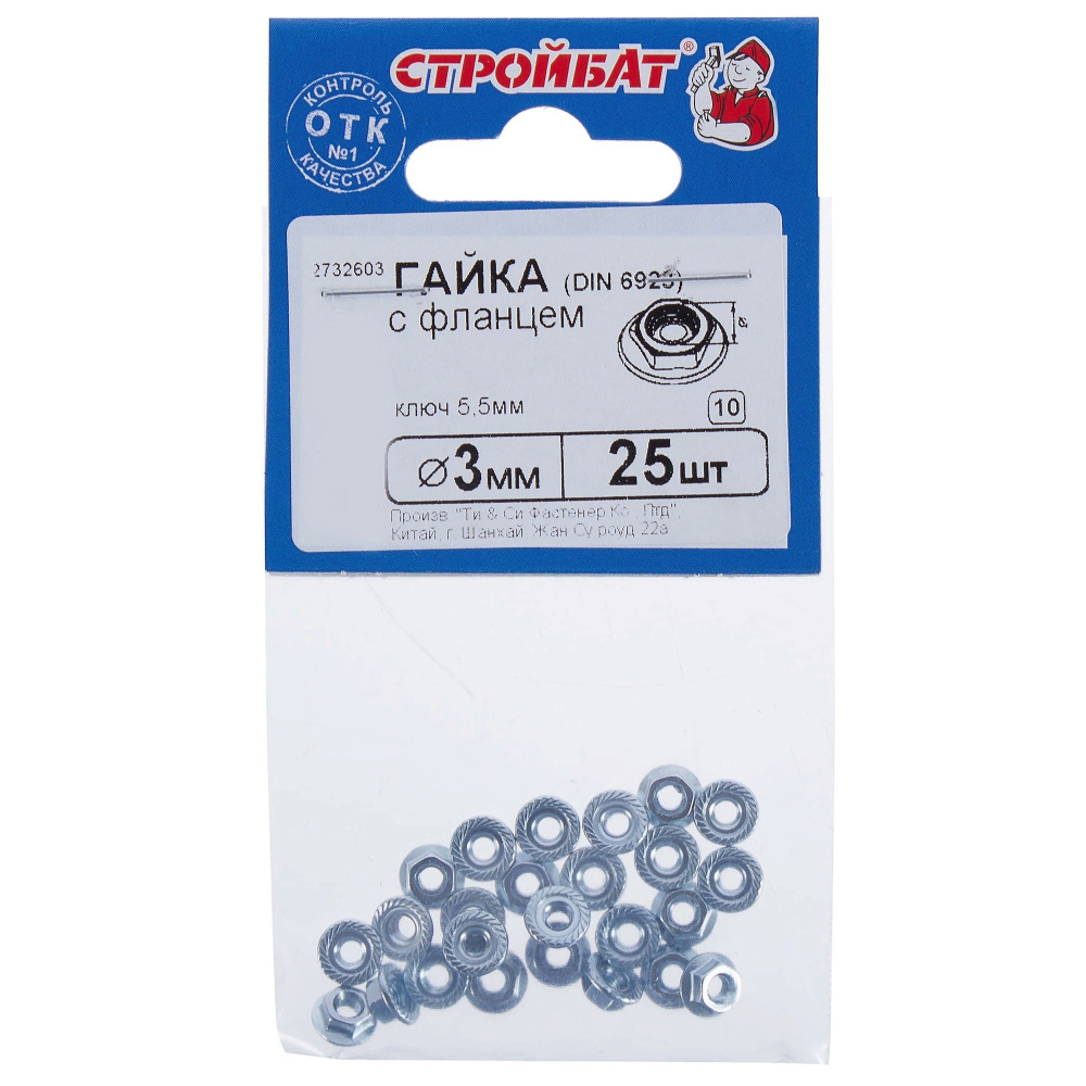 Гайка С фланцем M3, DIN6923, 25 шт., 98 г - купить с доставкой по ...