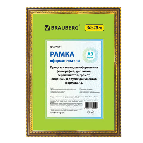 Рамка пластиковая 30х40 см, багет 30 мм, "HIT4", орех с двойной позолотой, стекло, 391004  #1