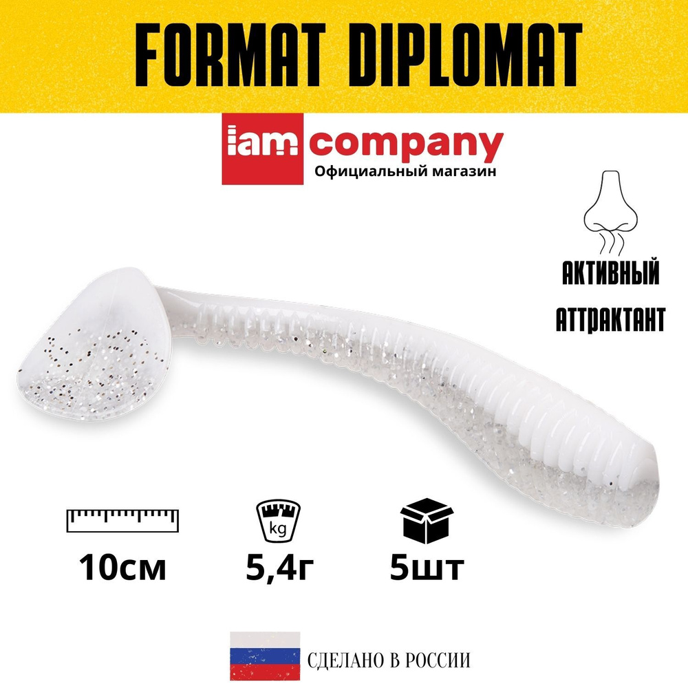 Силиконовые приманки для рыбалки FORMAT DIPLOMAT 100 мм. цвет F07 (5 шт. в упаковке) виброхвост  #1