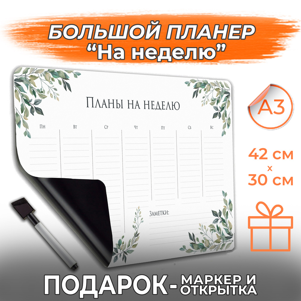 Магнитный планер А3 с маркером на магните на месяц, PaperFox, список дел, планинг доска с поверхностью #1