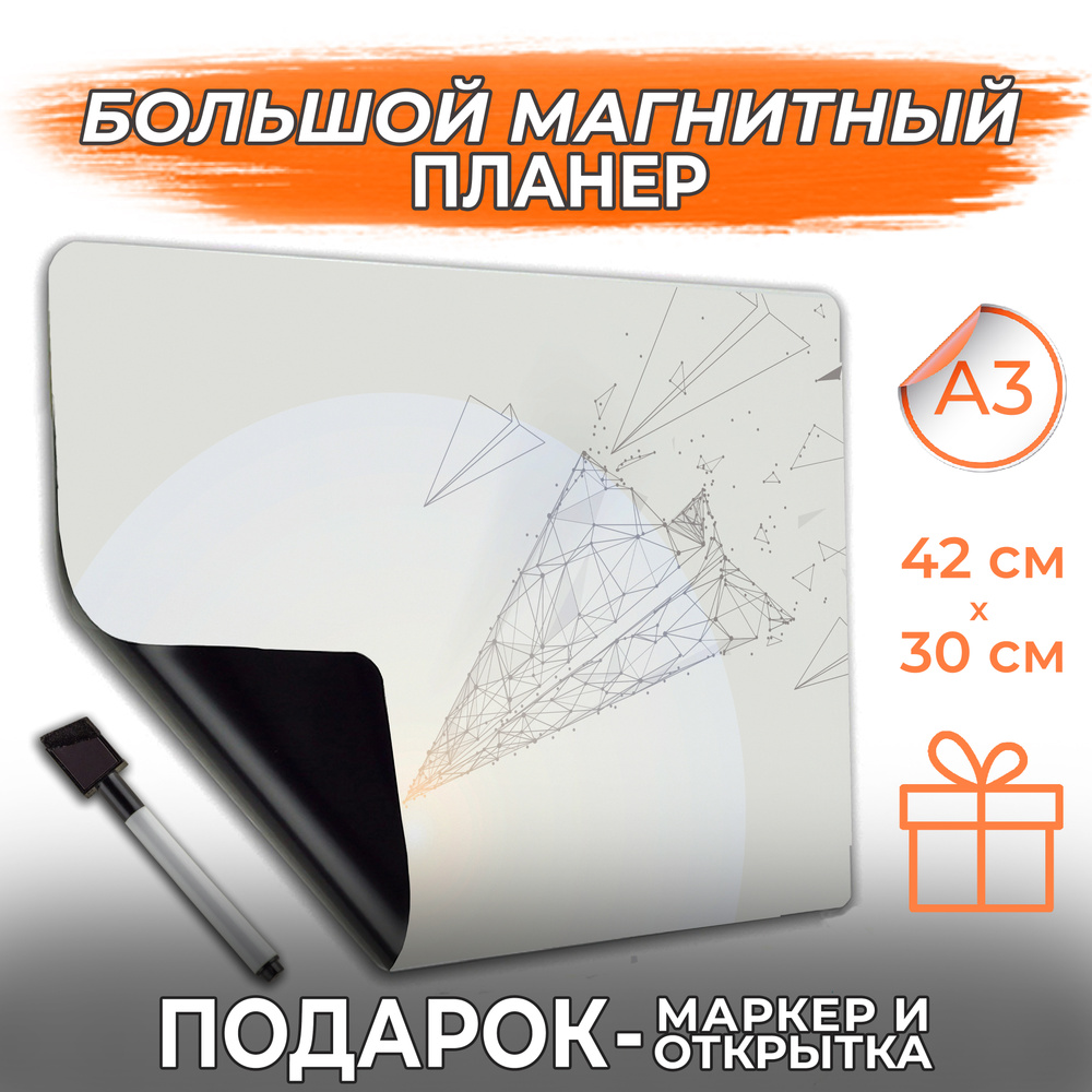Магнитный планер А3 с маркером на месяц, PaperFox, список дел, 42х30 см  #1
