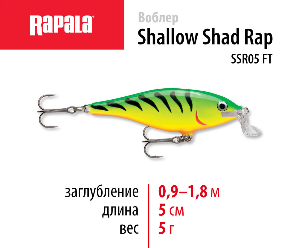 Воблер для рыбалки RAPALA Shallow Shad Rap 05 цвет FT на щуку, на судака, на окуня 5см - 5гр для спиннинга #1