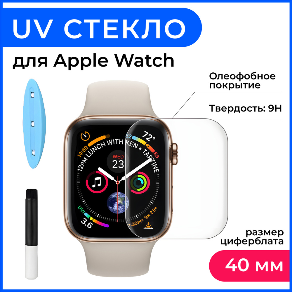 Защитное стекло для Apple Watch 4/5/6/SE 40 мм 