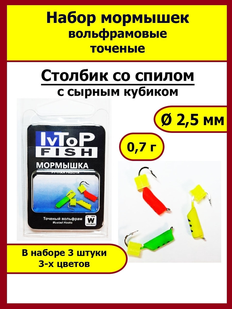 IvTopFish Мормышка, 0.7 г #1