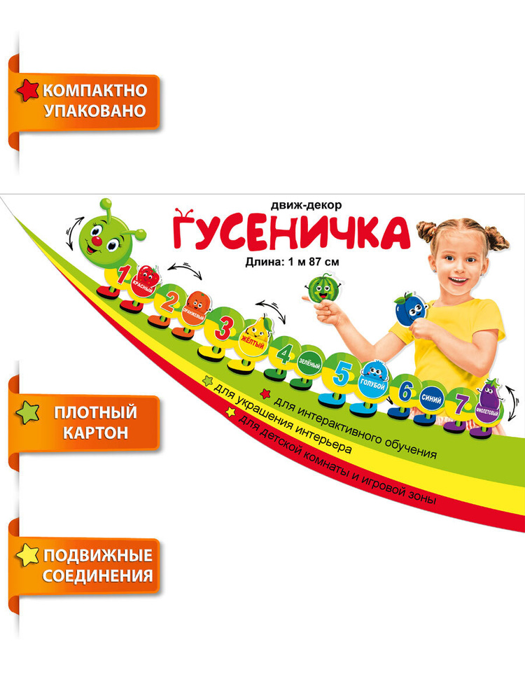 Постер интерьерный " Гусеница ", украшение интерьера, декор, обучение ребенка, школа  #1