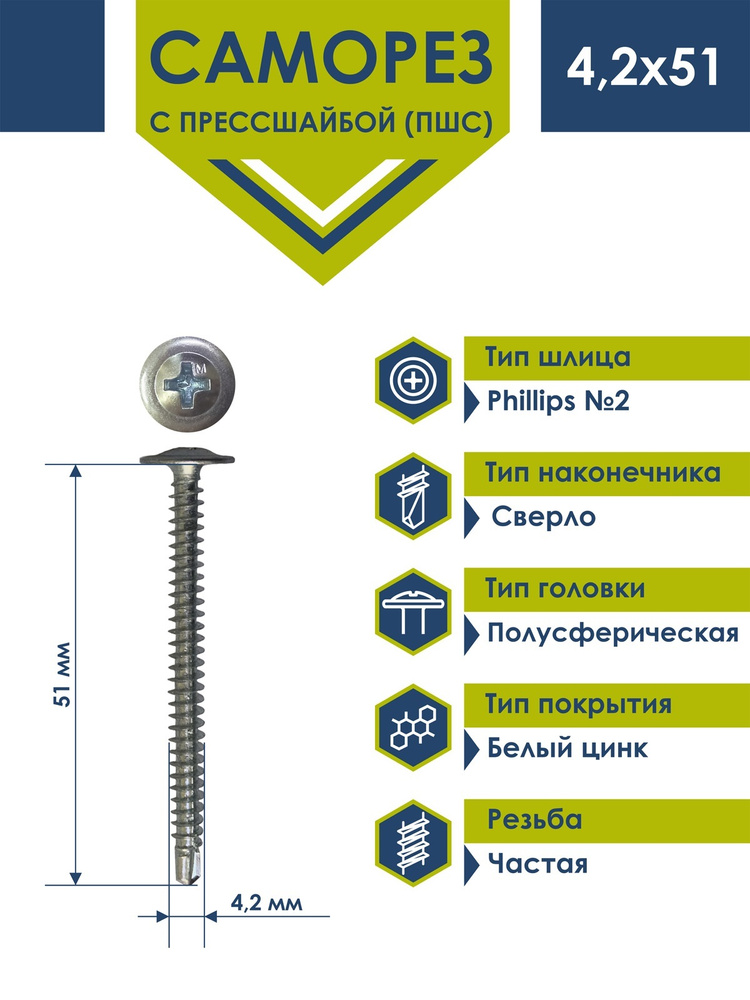 Саморез Daxmer усиленный с прессшайбой сверло 4,2х51 (150 шт) цинк  #1