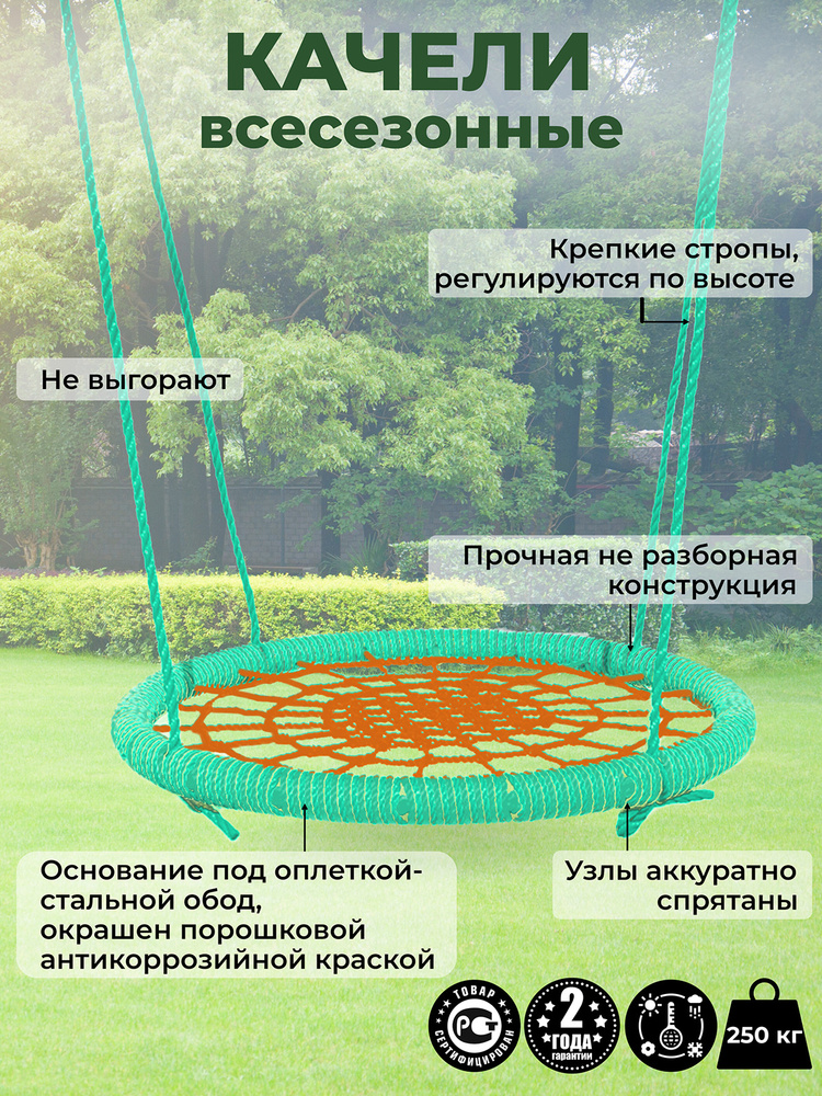 Садовые Качели гнездо ЗАКАЧАЙСЯ диаметр 100 см цвет обода Зеленый цвет сети Оранжевый толщина каната #1