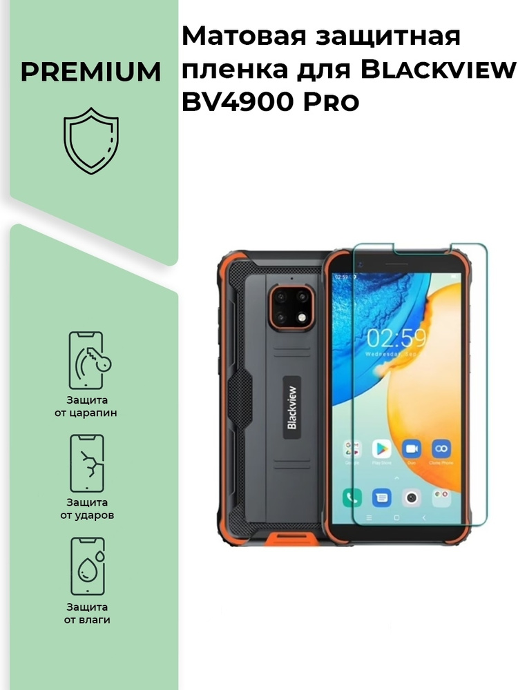 Матовая защитная premium-плёнка Blackview BV4900 Pro, гидрогелевая,на дисплей , для телефона  #1