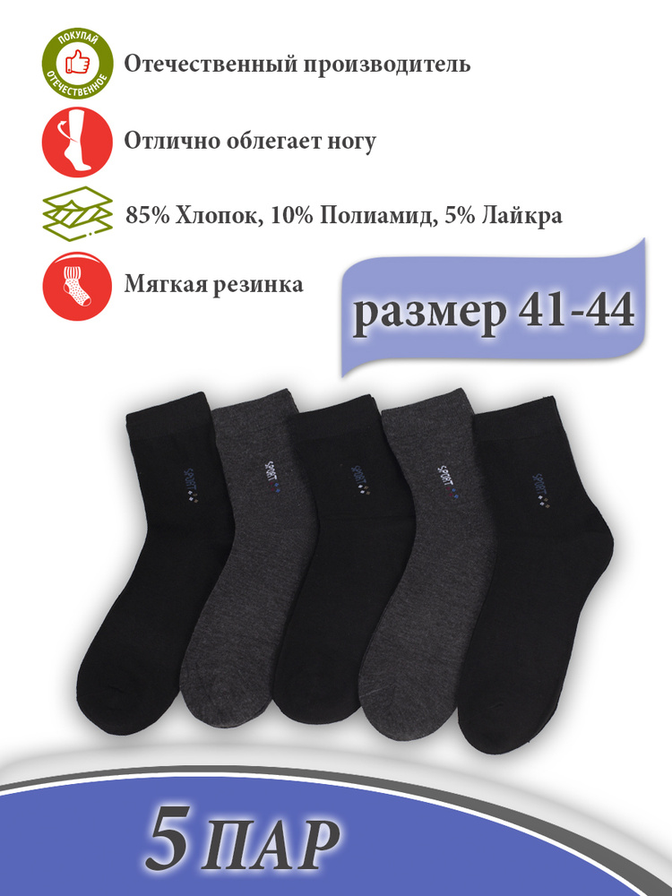 Носки S-family, 5 пар #1