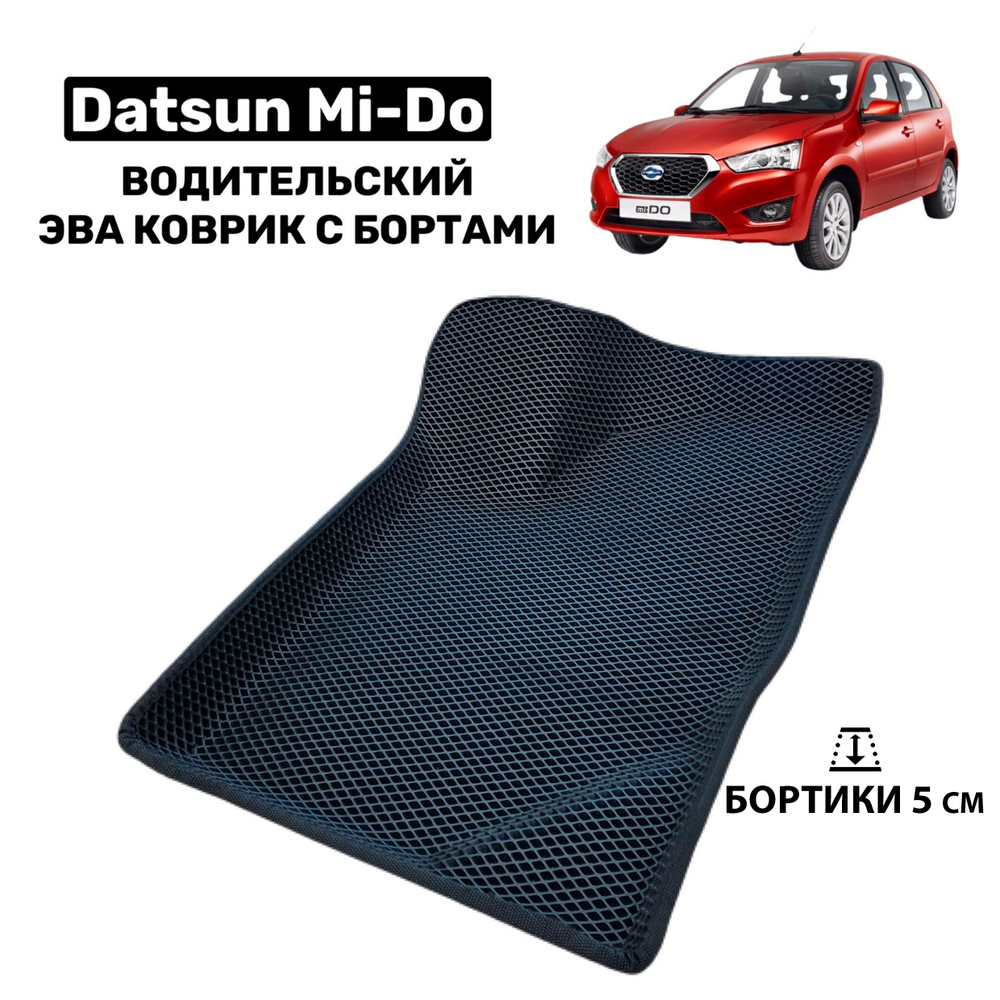 Водительский 3D Эва коврик с бортами на Datsun mi-DO, Datsun on-DO / Датсун Ми-До / Датсун ОН-До (2015-2020) #1