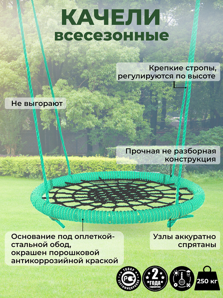 Садовые Качели гнездо ЗАКАЧАЙСЯ диаметр 100 см цвет обода Зеленый цвет сети Черный толщина каната обода #1