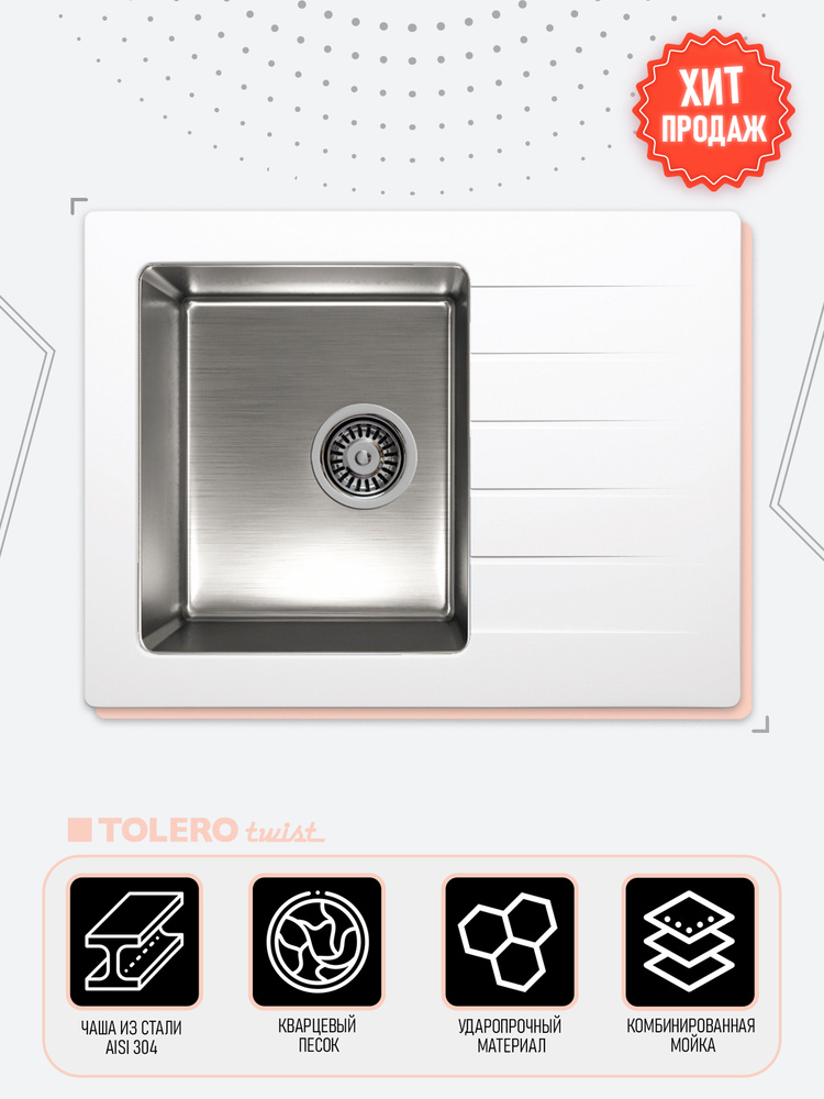 Мойка для кухни TOLERO Twist TTS-660 комбинированная (Туман) #1
