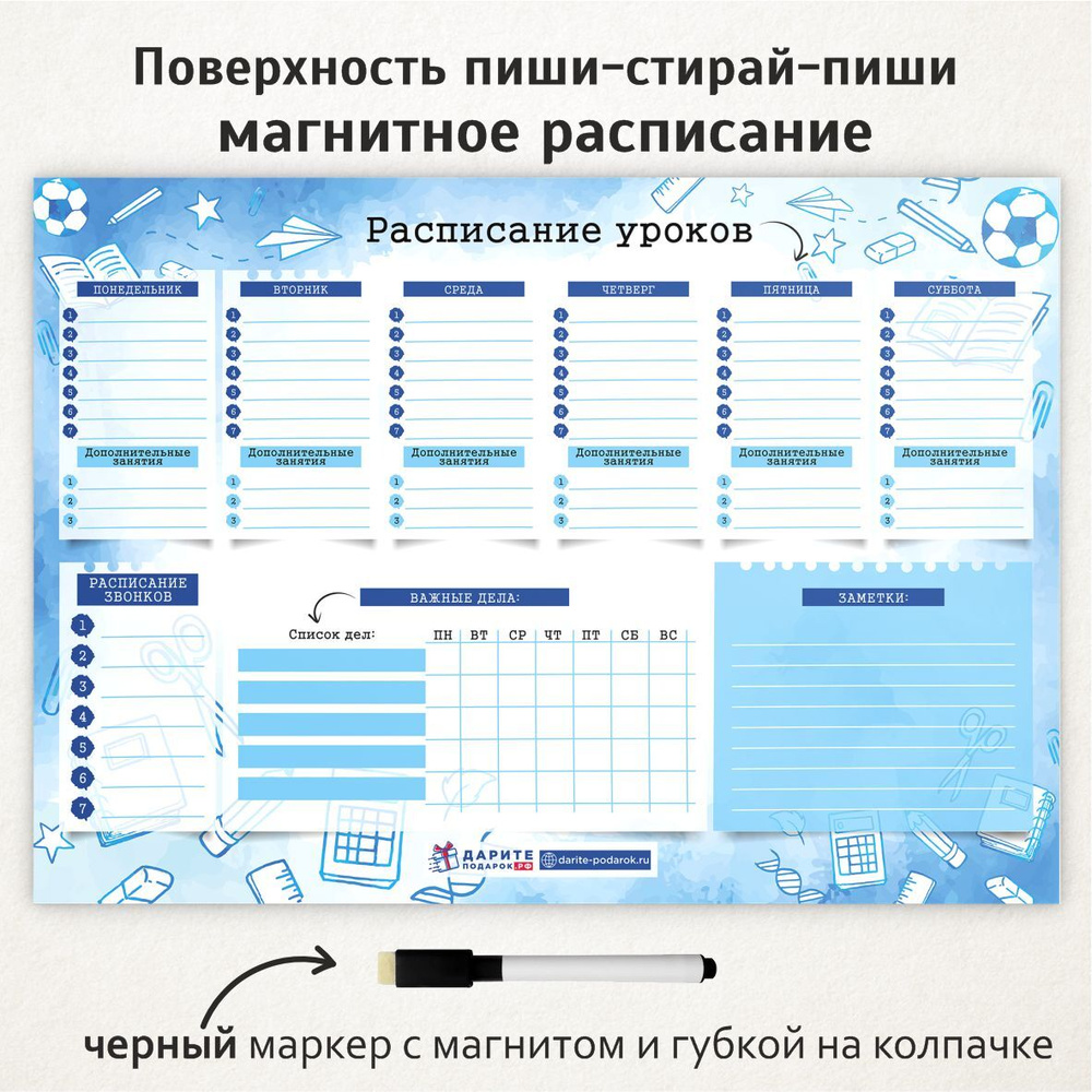 Расписание уроков магнитное А3, мотиватор, школьное многоразовое, пиши-стирай, маркер с магнитом, Акварель #1