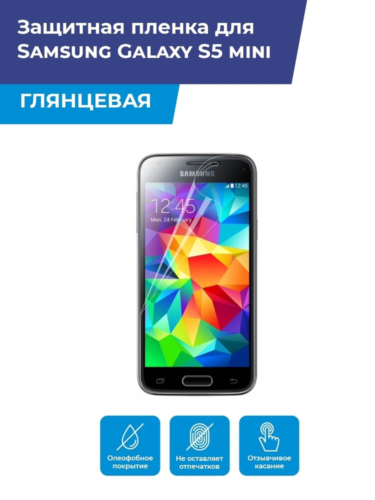 Глянцевая защитная плёнка для Samsung Galaxy S5 mini, гидрогелевая, на дисплей, для телефона  #1