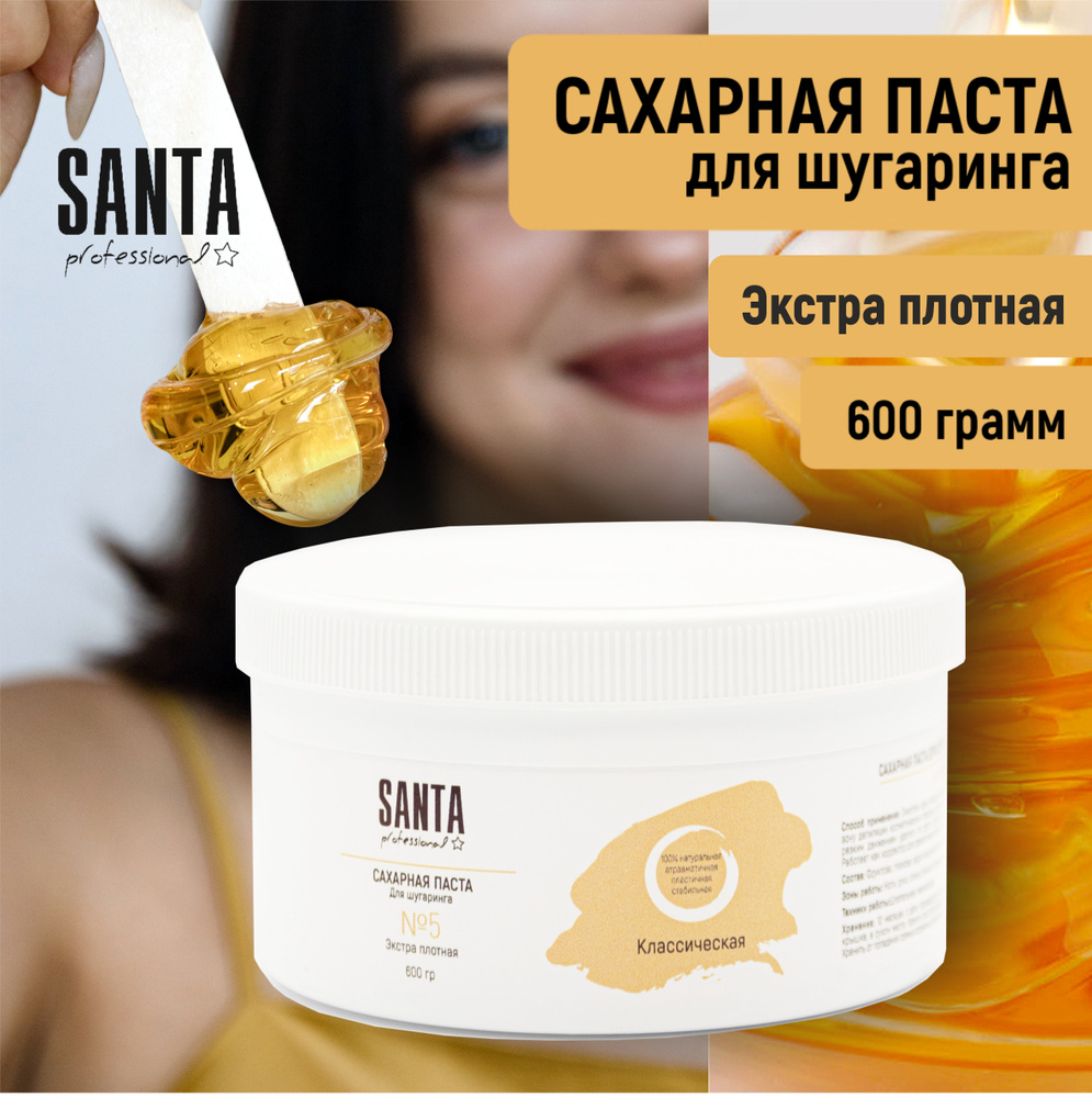 Santa Professional Сахарная паста для шугаринга "Классическая" Ультра Плотная 600гр  #1