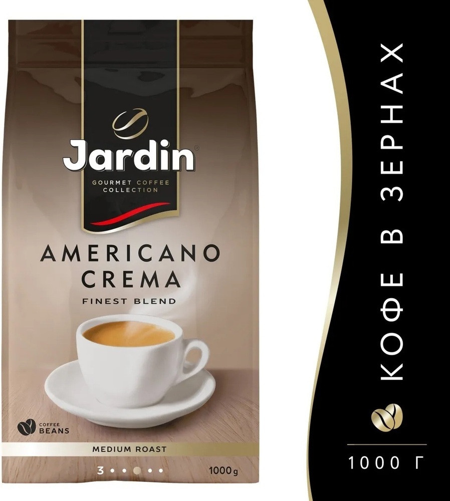 Кофе в зернах Jardin Americano Crema, Арабика, Робуста, 1 кг/Жардин #1