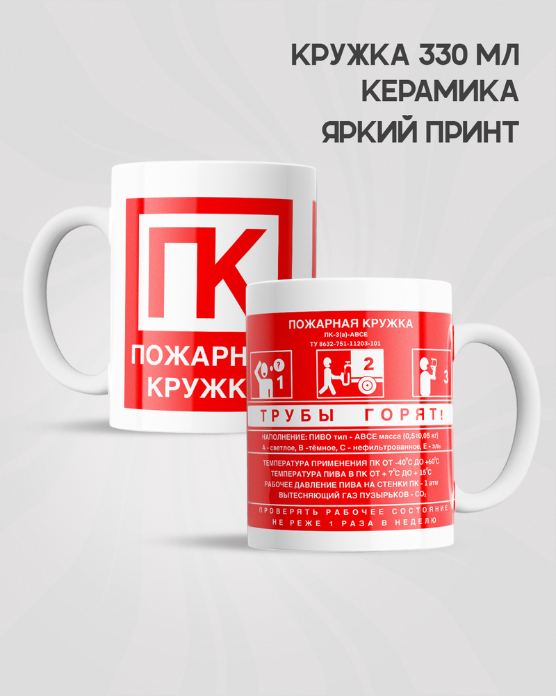 HAOS SHOP Кружка ""Пожарная"", 330 мл, 1 шт #1