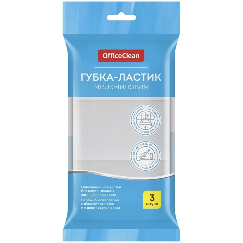 Губка меламиновая OfficeClean для деликатной очистки, 10х6х3 см, 3 шт 301822  #1