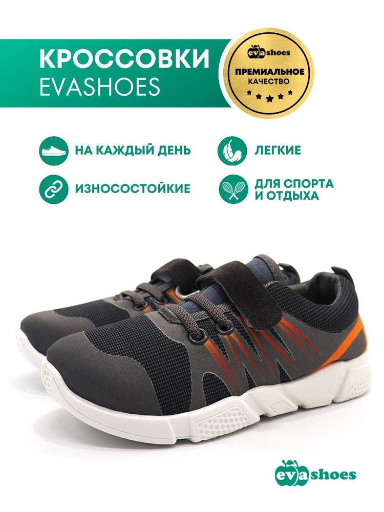 Кроссовки Evashoes #1